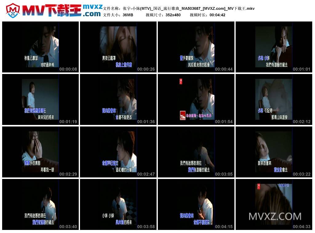 张宇-小妹(MTV)_国语_流行歌曲_MA503687